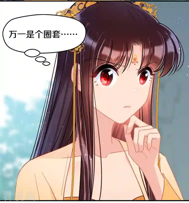 我家陛下总想祸国第47话2 子午丧魂