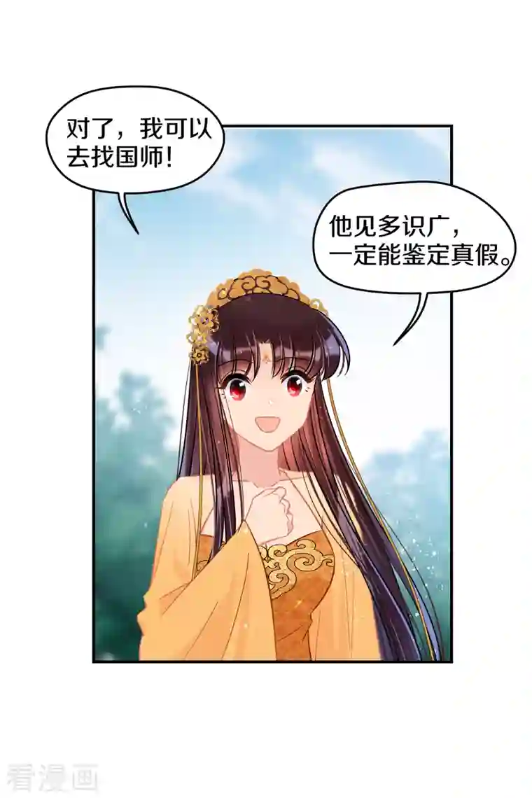 我家陛下总想祸国第47话2 子午丧魂