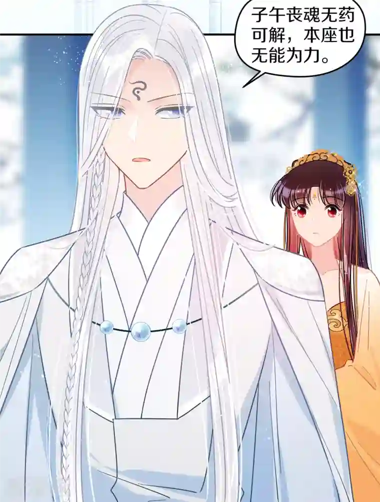 我家陛下总想祸国第47话2 子午丧魂