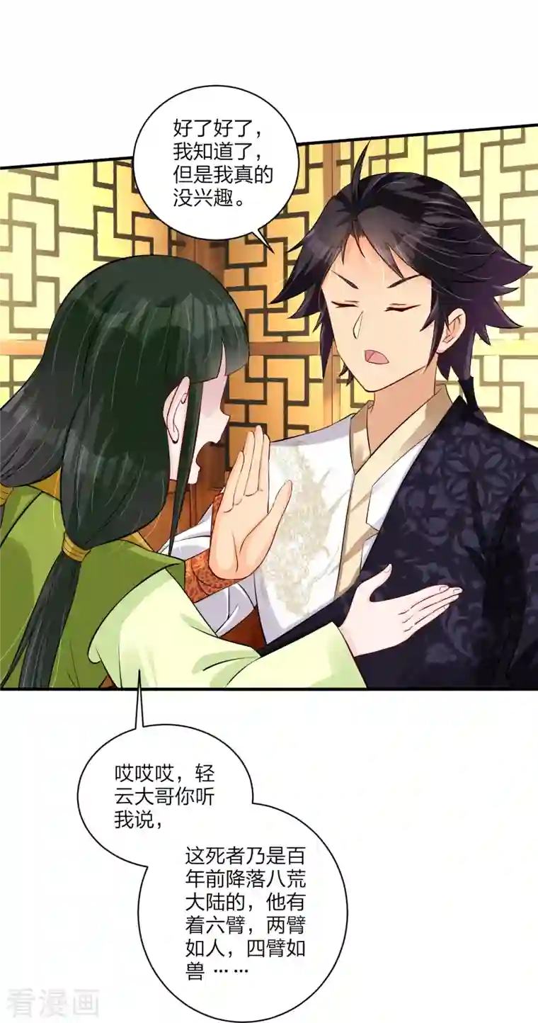 逆天战神第268话 八荒盛会