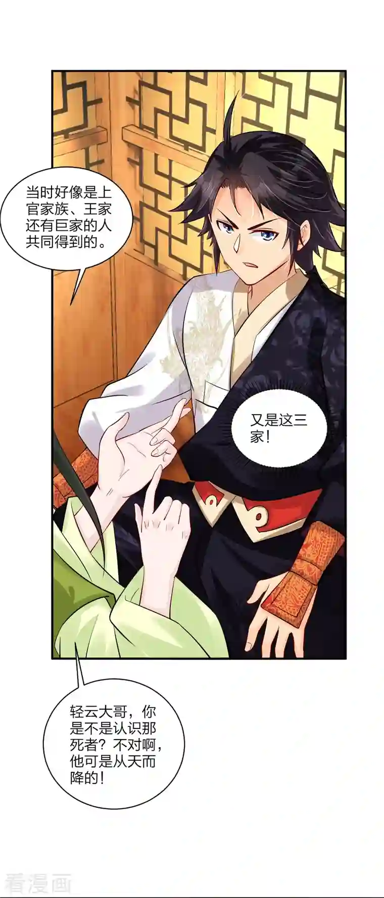 逆天战神第268话 八荒盛会