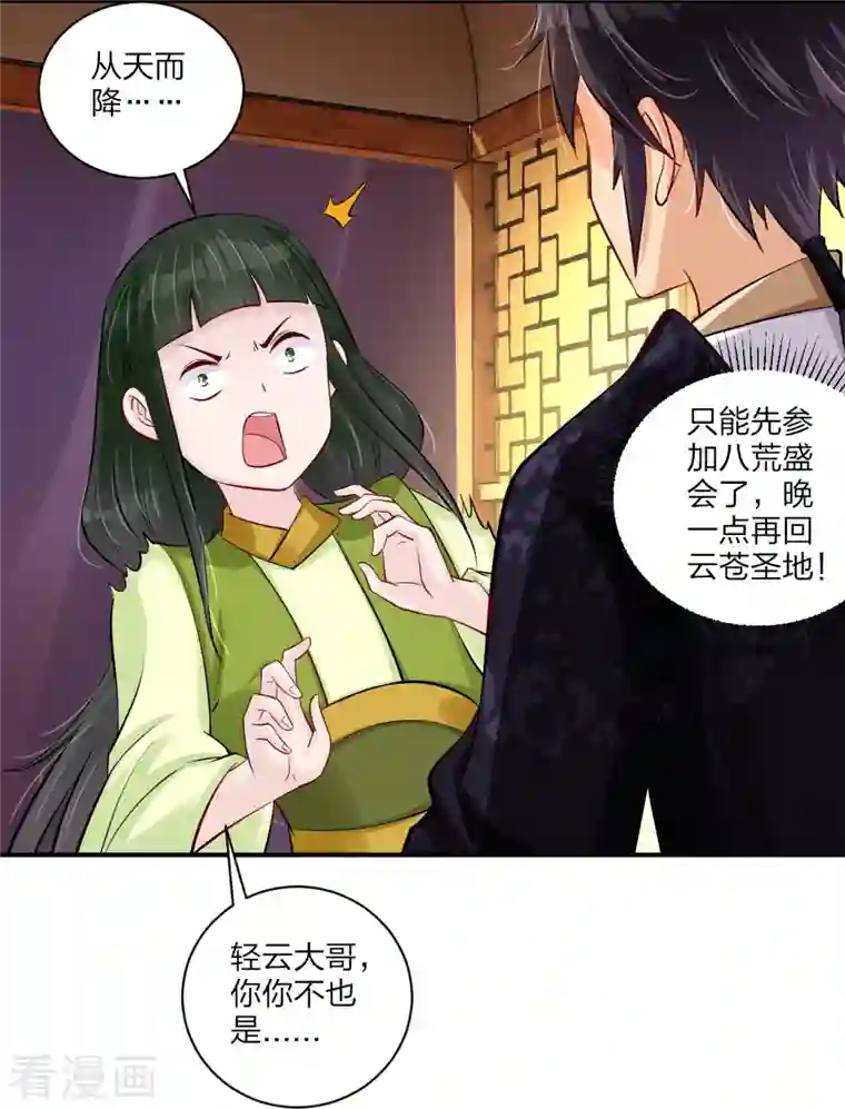 逆天战神第268话 八荒盛会