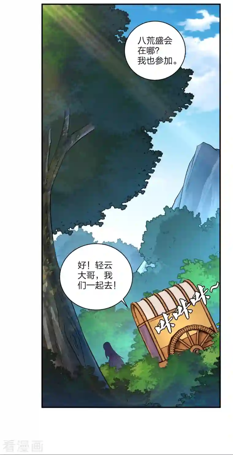 逆天战神第268话 八荒盛会