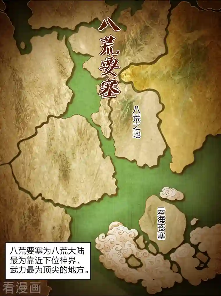 逆天战神第268话 八荒盛会