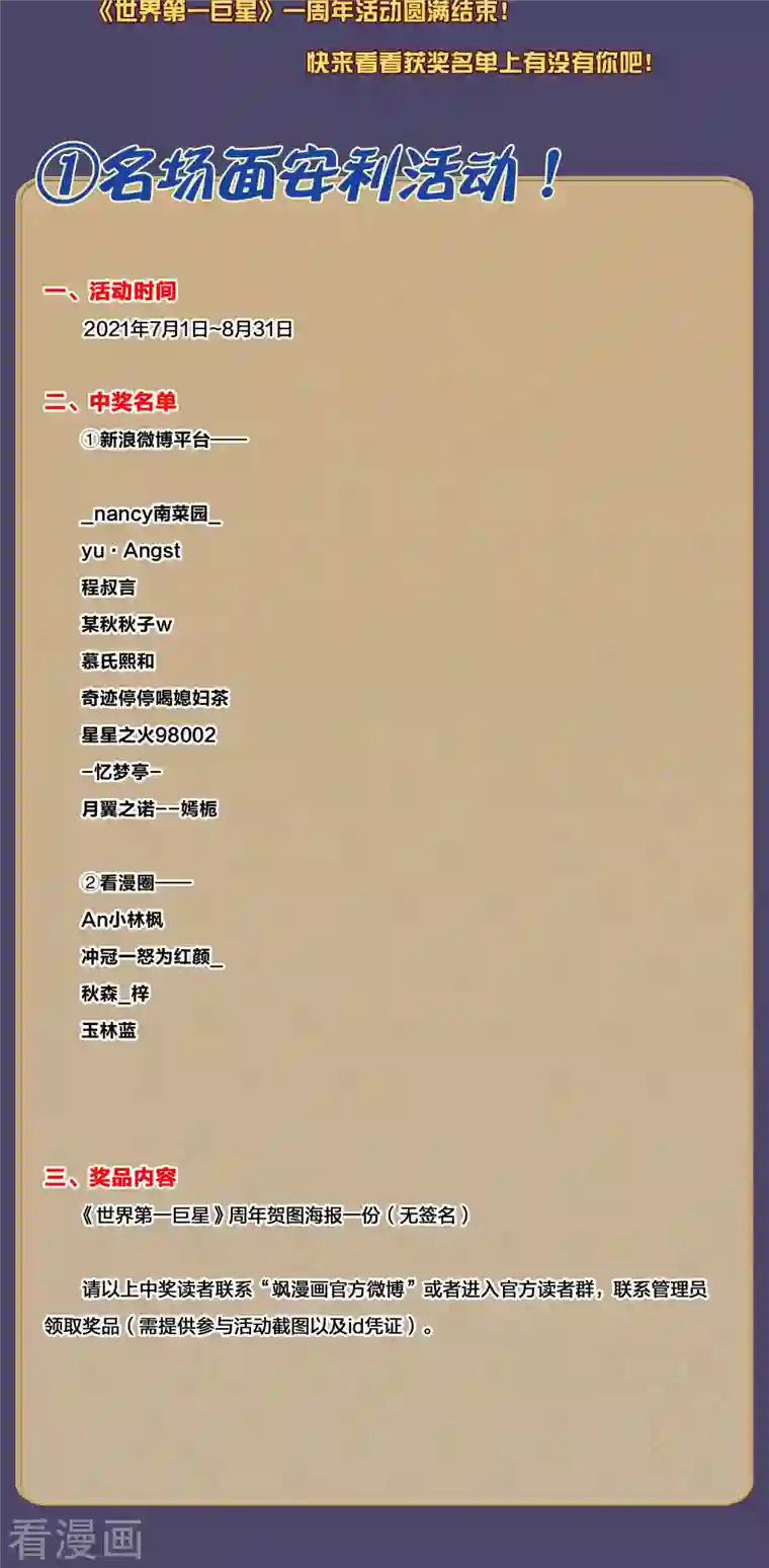 世界第一巨星一周年活动结果