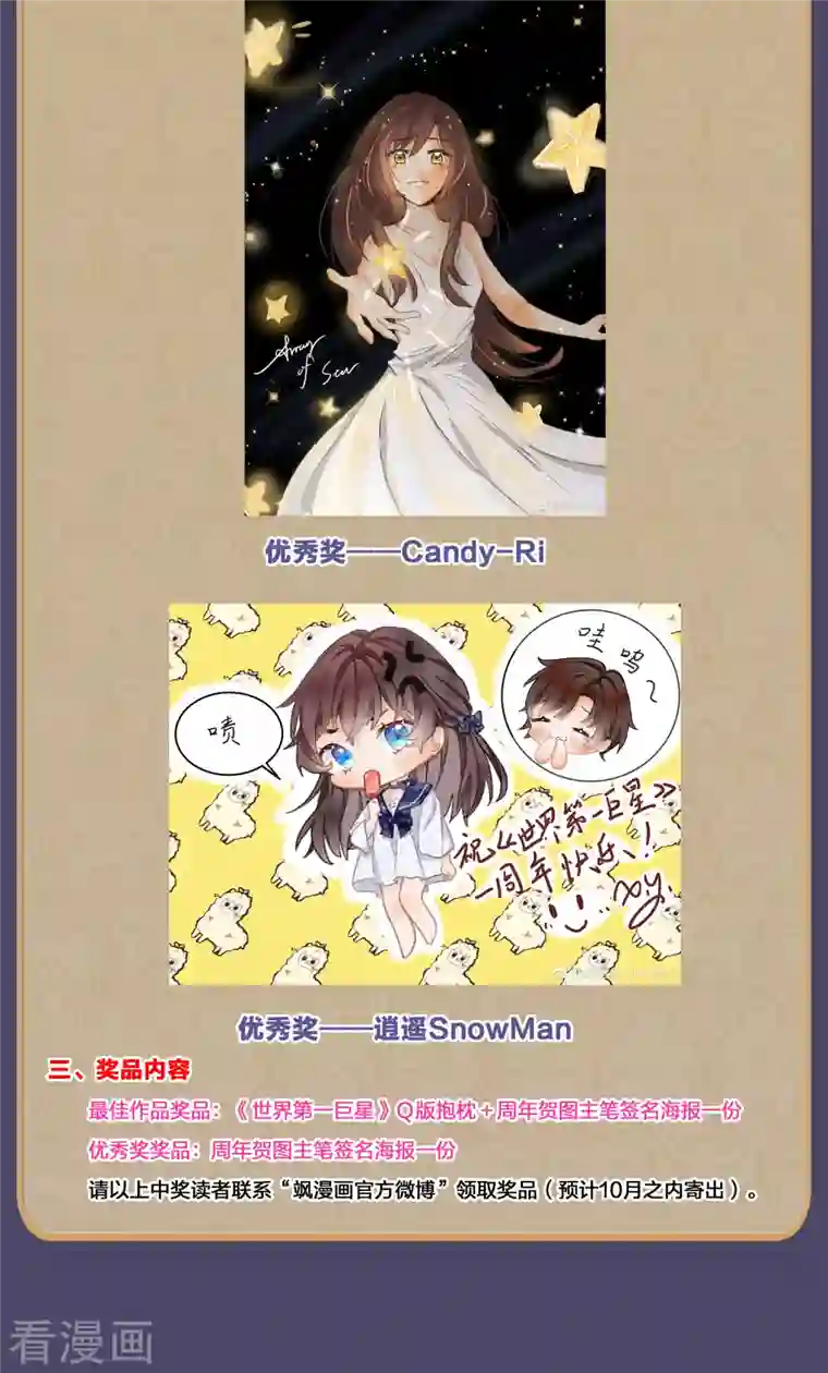 世界第一巨星一周年活动结果