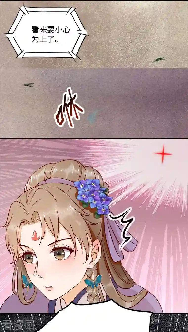 杀手王妃不好惹第106话 就算是卧底也要救