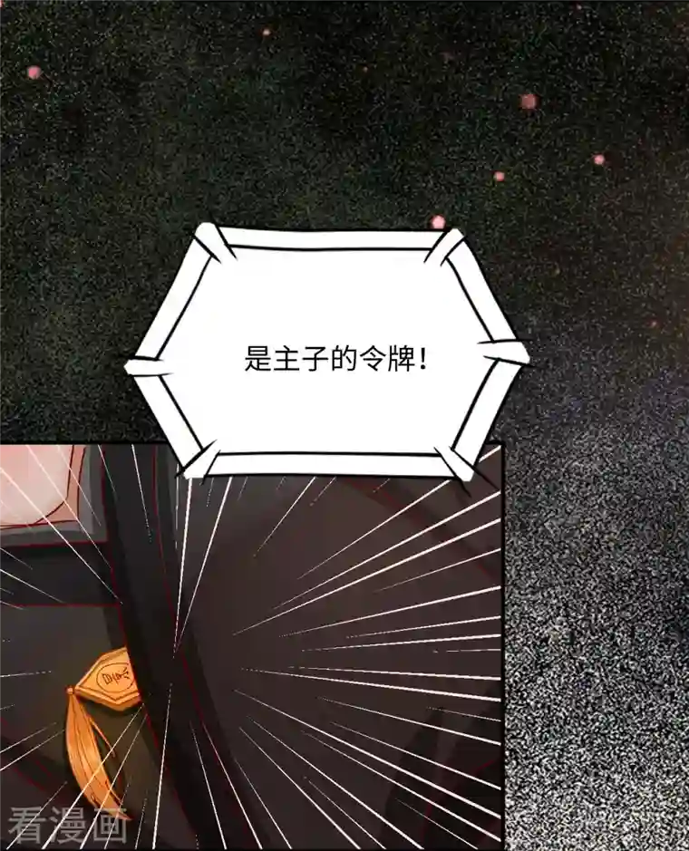 杀手王妃不好惹第106话 就算是卧底也要救