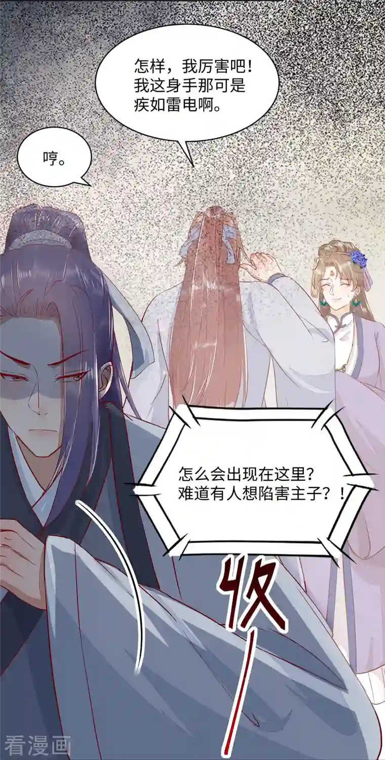 杀手王妃不好惹第106话 就算是卧底也要救