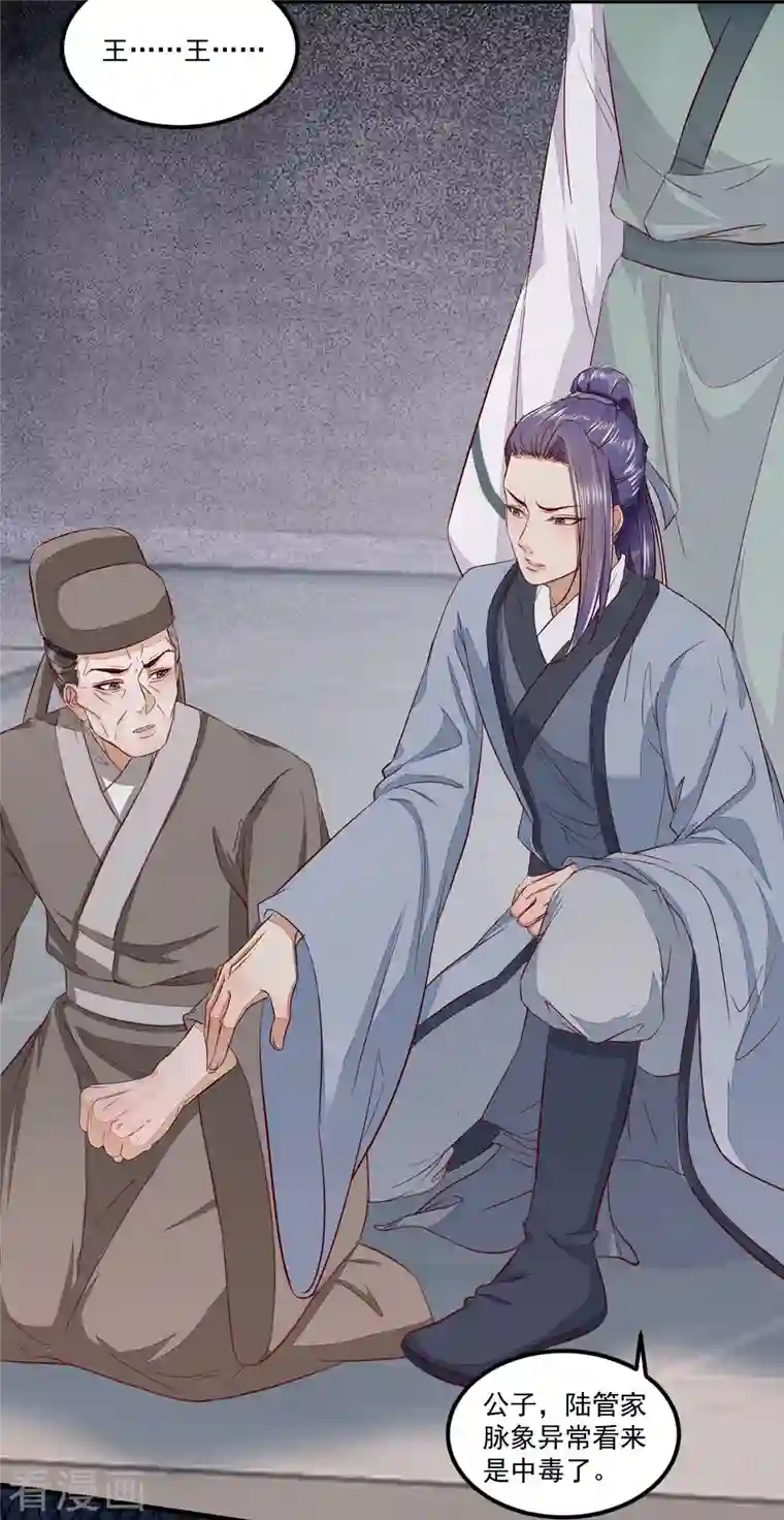 杀手王妃不好惹第107话 你是在诱惑我吗