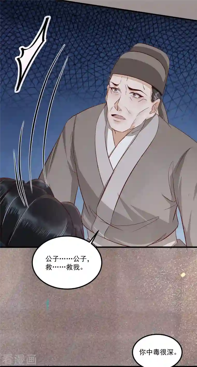 杀手王妃不好惹第107话 你是在诱惑我吗