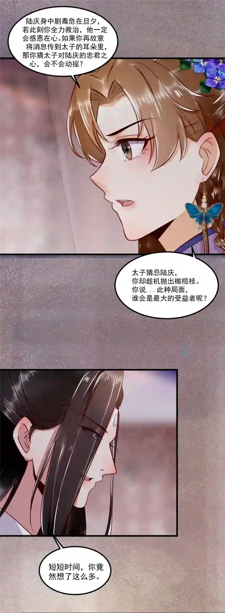 杀手王妃不好惹第107话 你是在诱惑我吗
