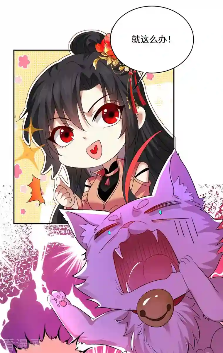 我在异界养男神：神医九小姐第129话 重色轻喵