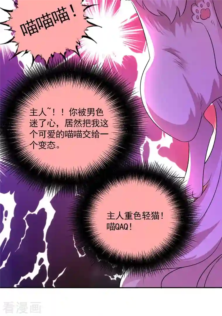 我在异界养男神：神医九小姐第129话 重色轻喵