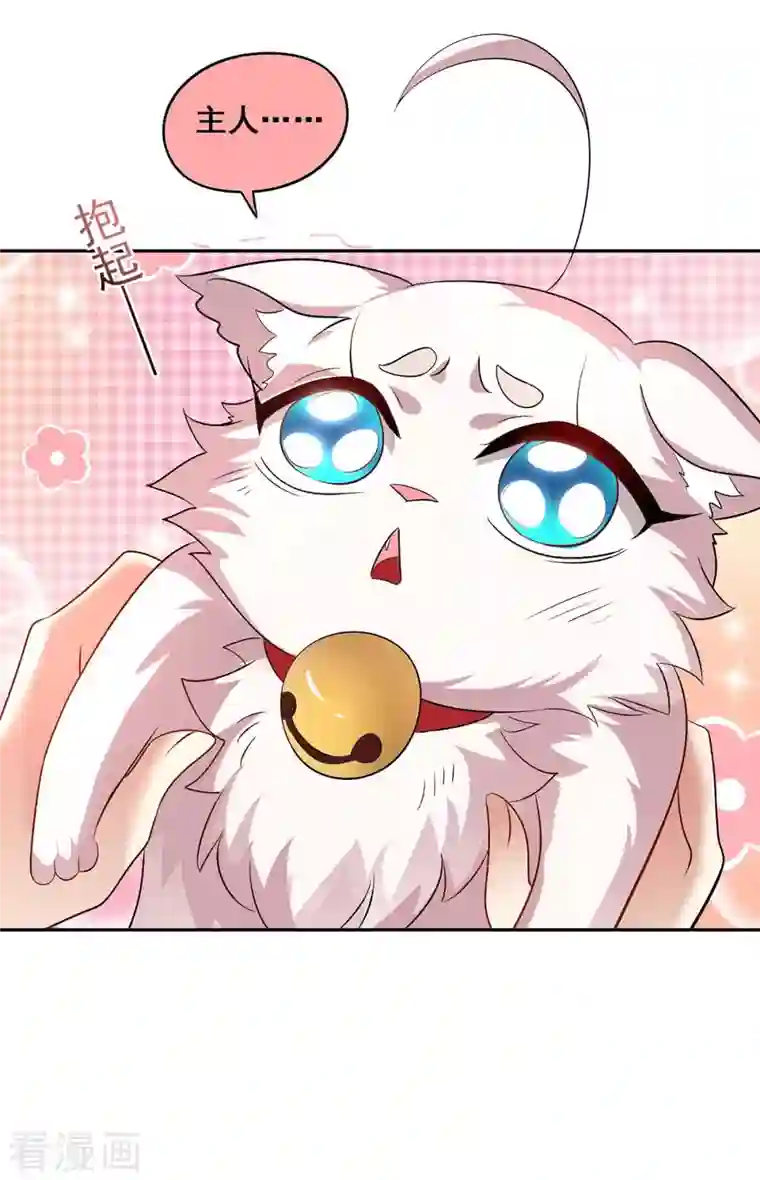 我在异界养男神：神医九小姐第129话 重色轻喵