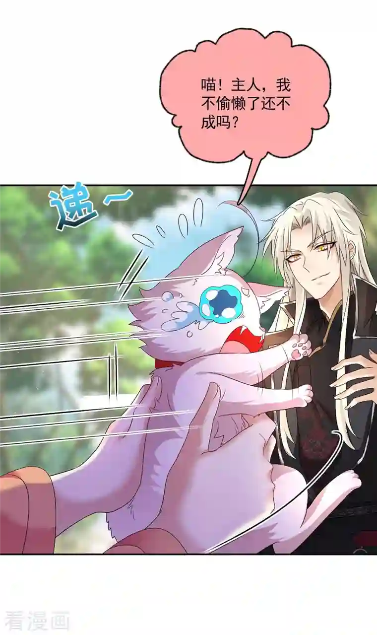 我在异界养男神：神医九小姐第129话 重色轻喵