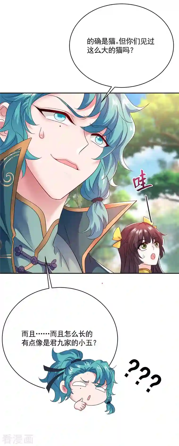 我在异界养男神：神医九小姐第129话 重色轻喵