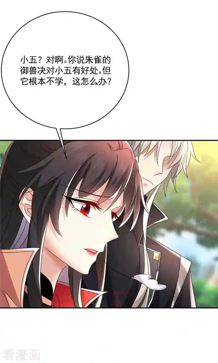 我在异界养男神：神医九小姐第129话 重色轻喵