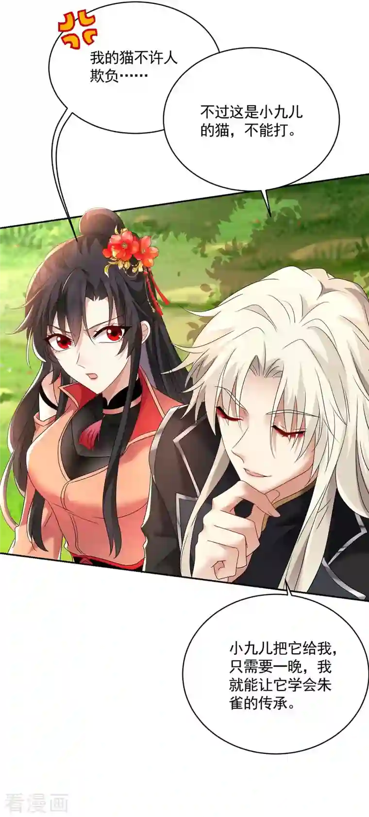 我在异界养男神：神医九小姐第129话 重色轻喵