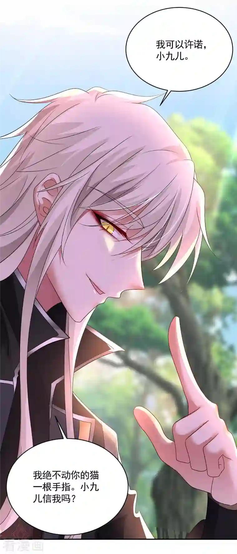 我在异界养男神：神医九小姐第129话 重色轻喵