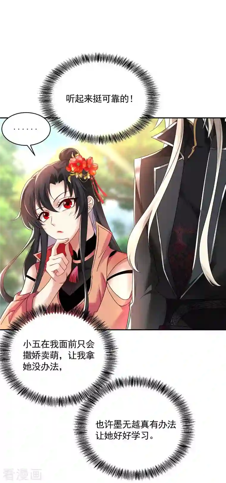 我在异界养男神：神医九小姐第129话 重色轻喵