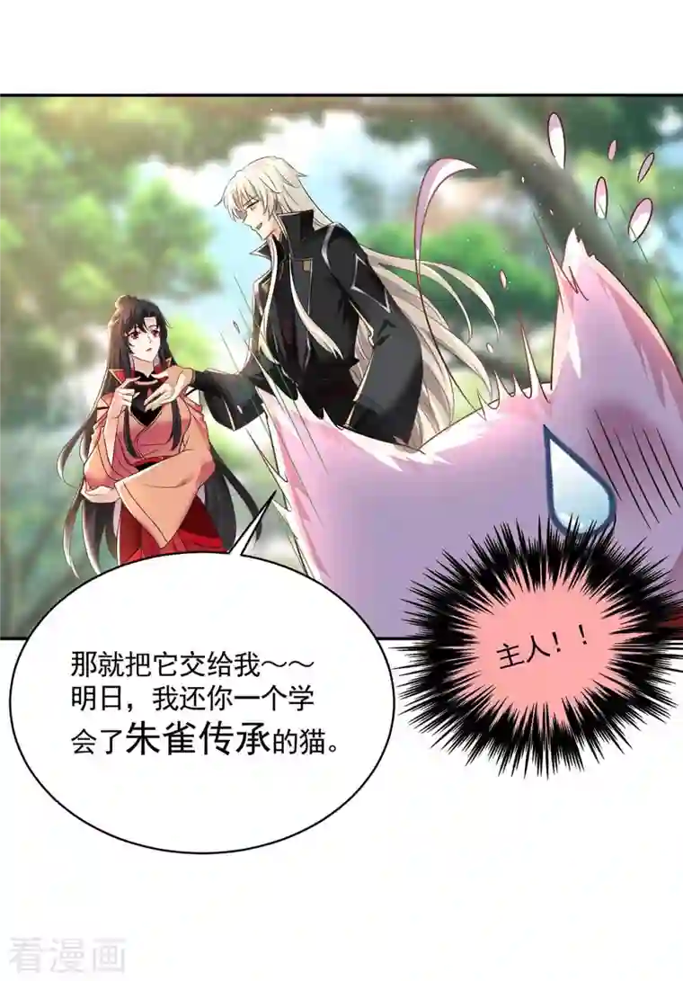 我在异界养男神：神医九小姐第129话 重色轻喵