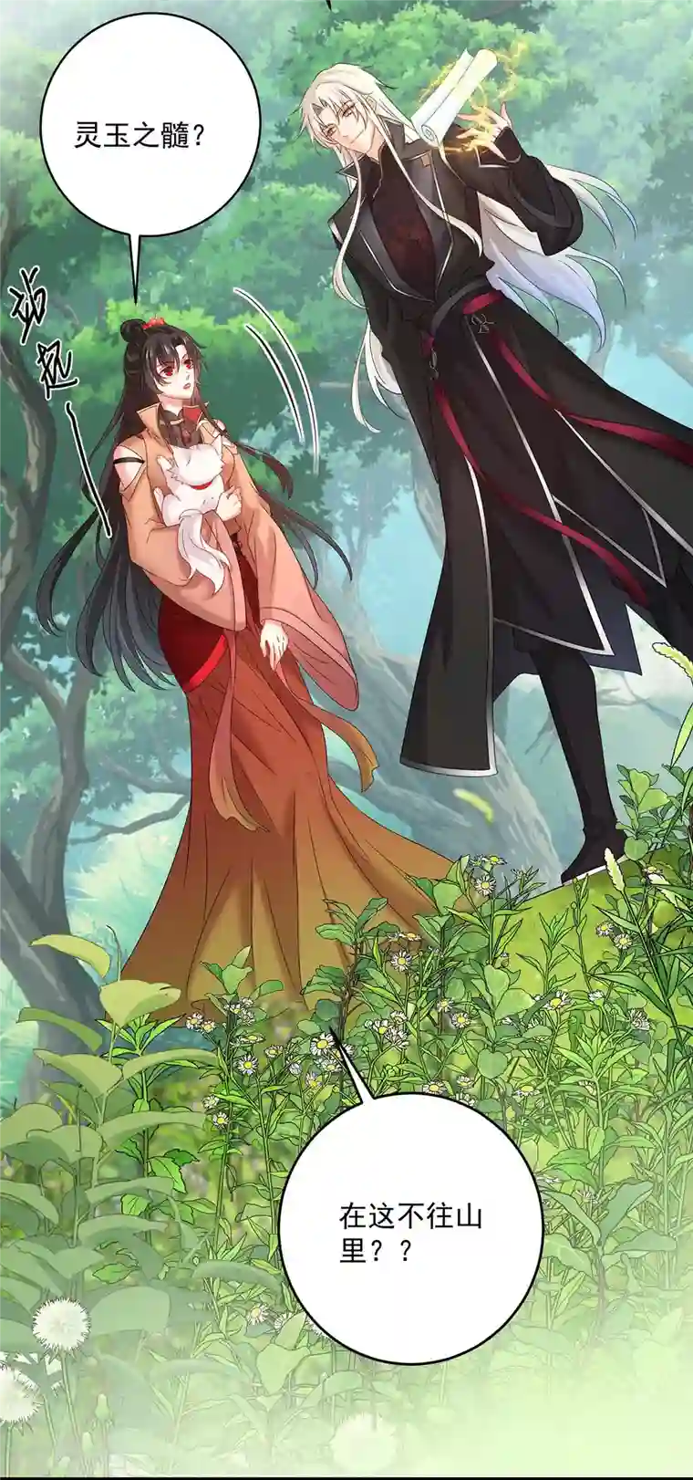 我在异界养男神：神医九小姐第130话 灵玉之髓