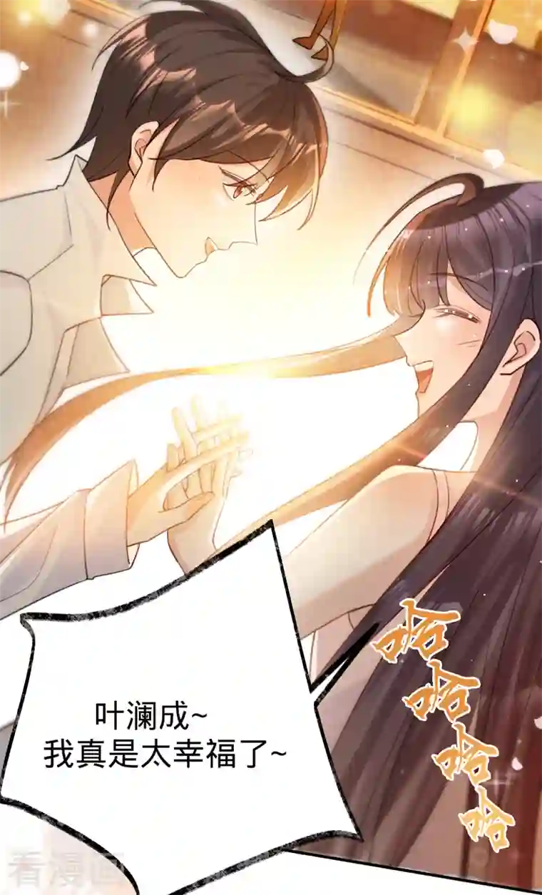 以婚之名第103话 蜜月时光
