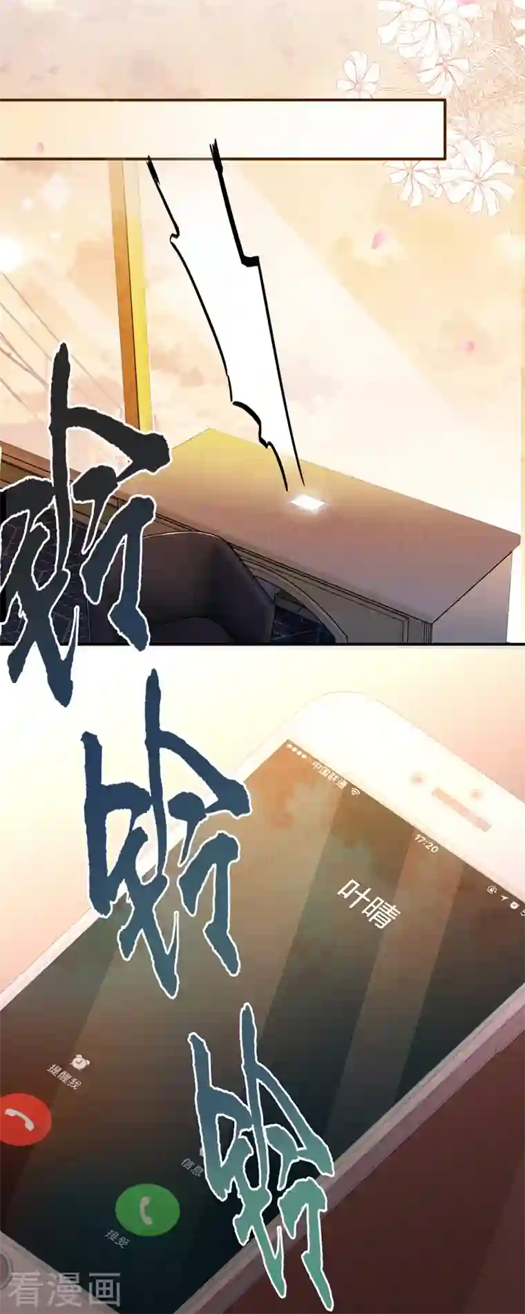 以婚之名第103话 蜜月时光