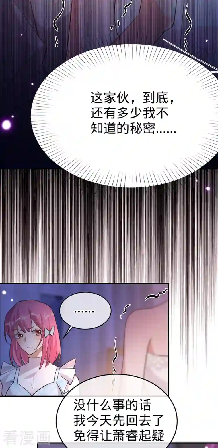 以婚之名第103话 蜜月时光