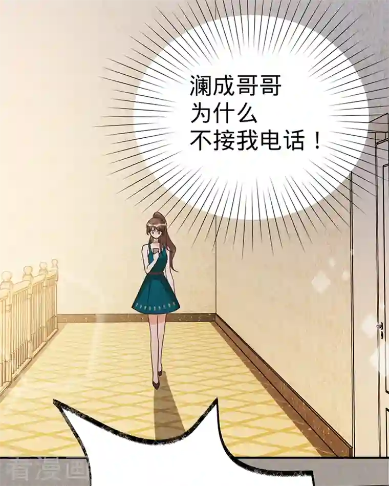 以婚之名第104话 叶澜成的礼物