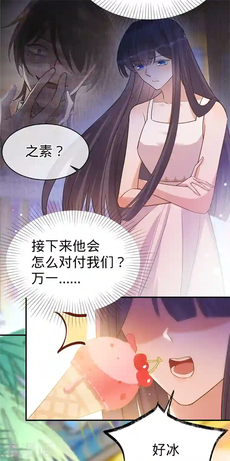 以婚之名第104话 叶澜成的礼物