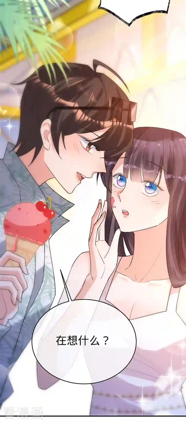 以婚之名第104话 叶澜成的礼物