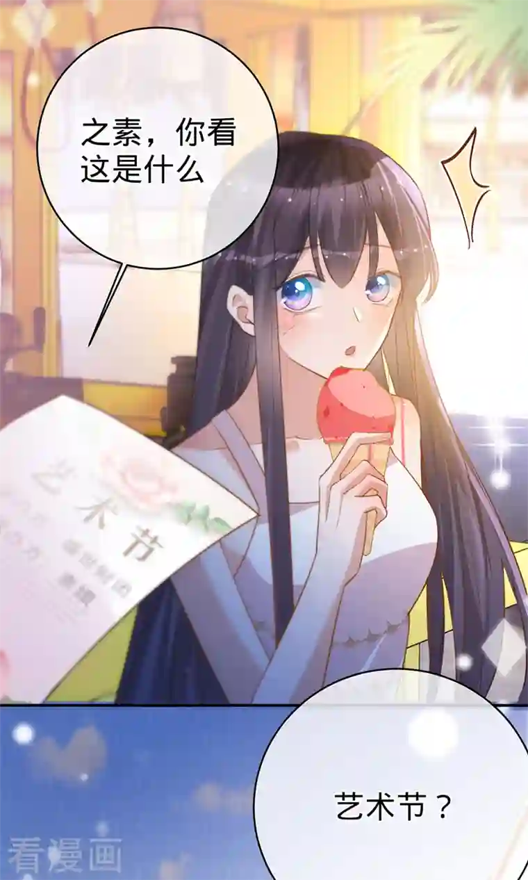 以婚之名第104话 叶澜成的礼物
