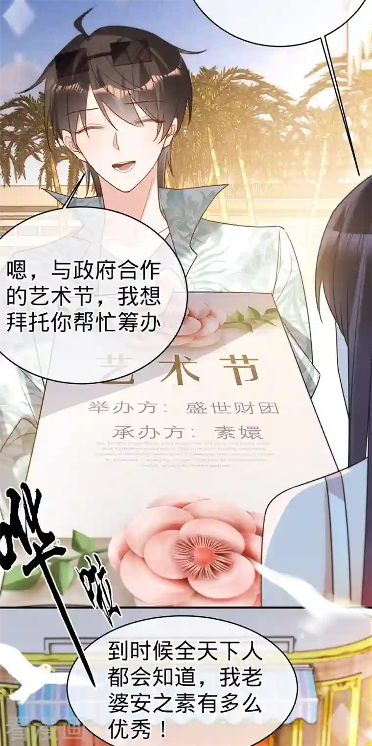 以婚之名第104话 叶澜成的礼物