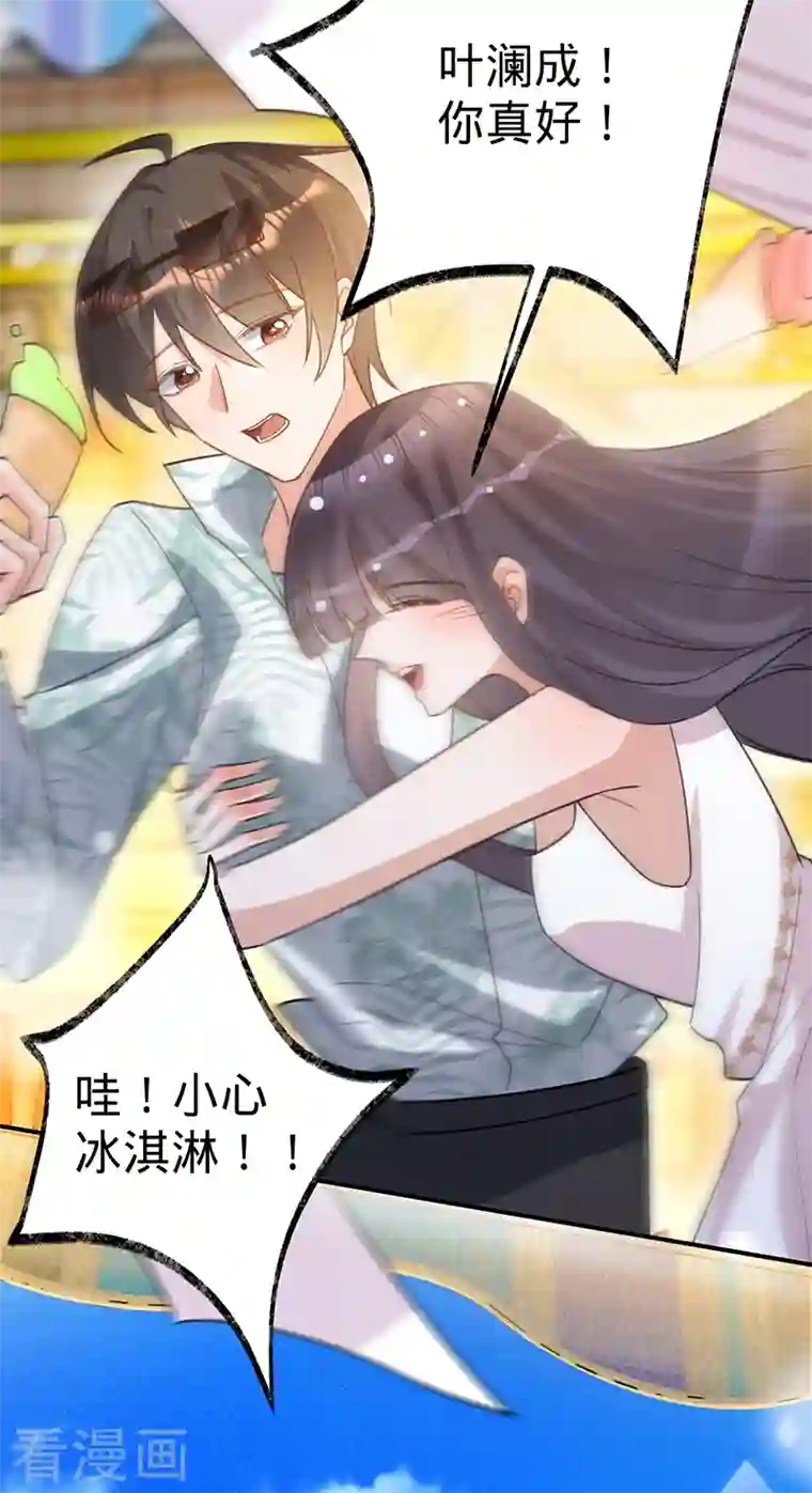 以婚之名第104话 叶澜成的礼物