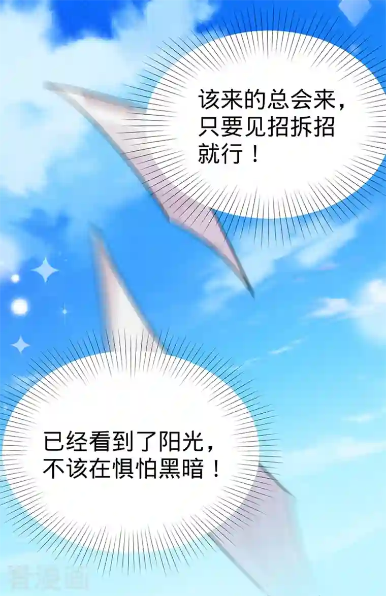 以婚之名第104话 叶澜成的礼物