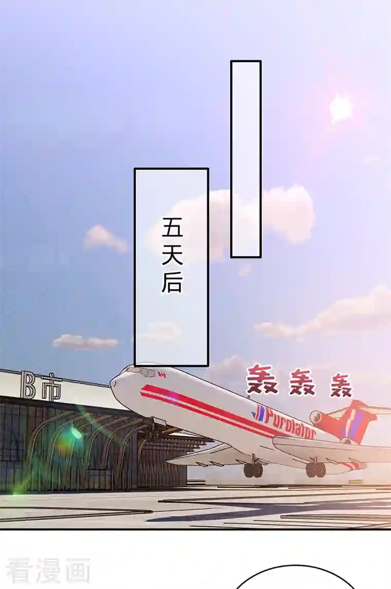 以婚之名第104话 叶澜成的礼物