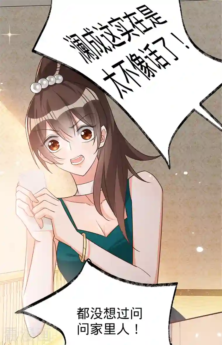 以婚之名第104话 叶澜成的礼物