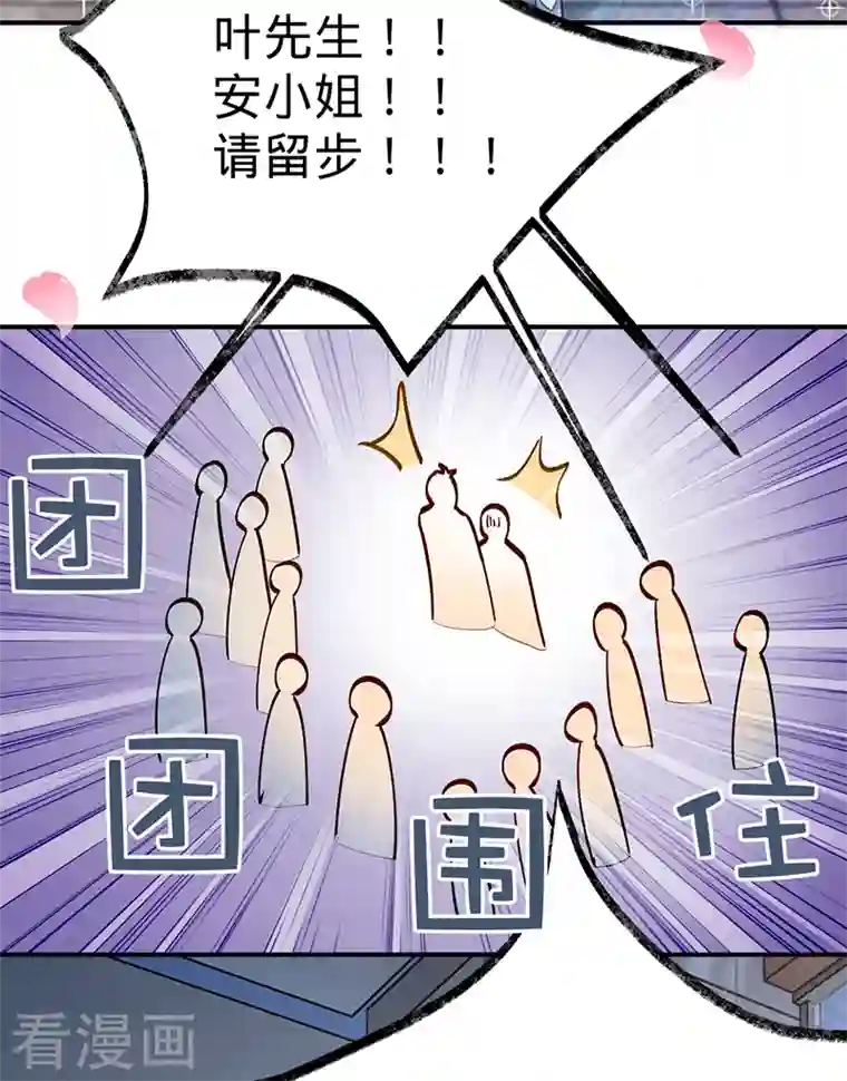 以婚之名第104话 叶澜成的礼物