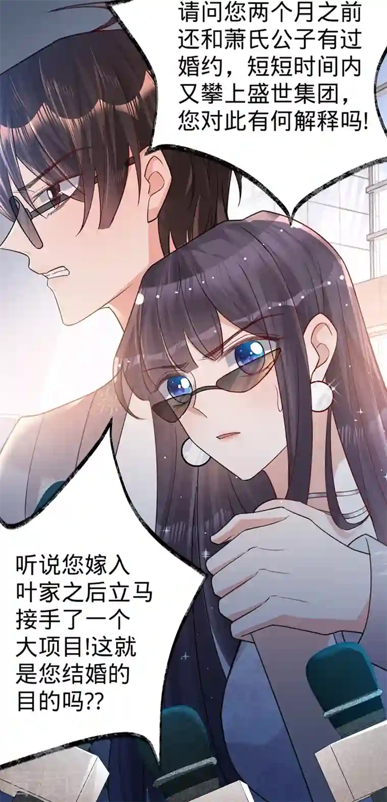 以婚之名第104话 叶澜成的礼物