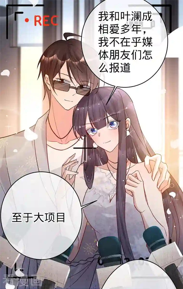 以婚之名第104话 叶澜成的礼物