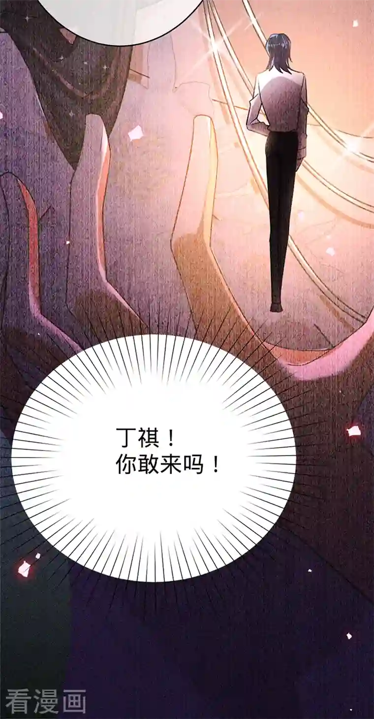 以婚之名第104话 叶澜成的礼物