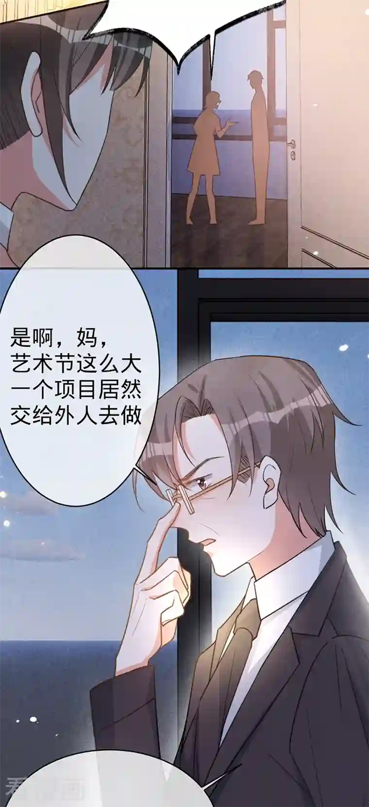 以婚之名第104话 叶澜成的礼物