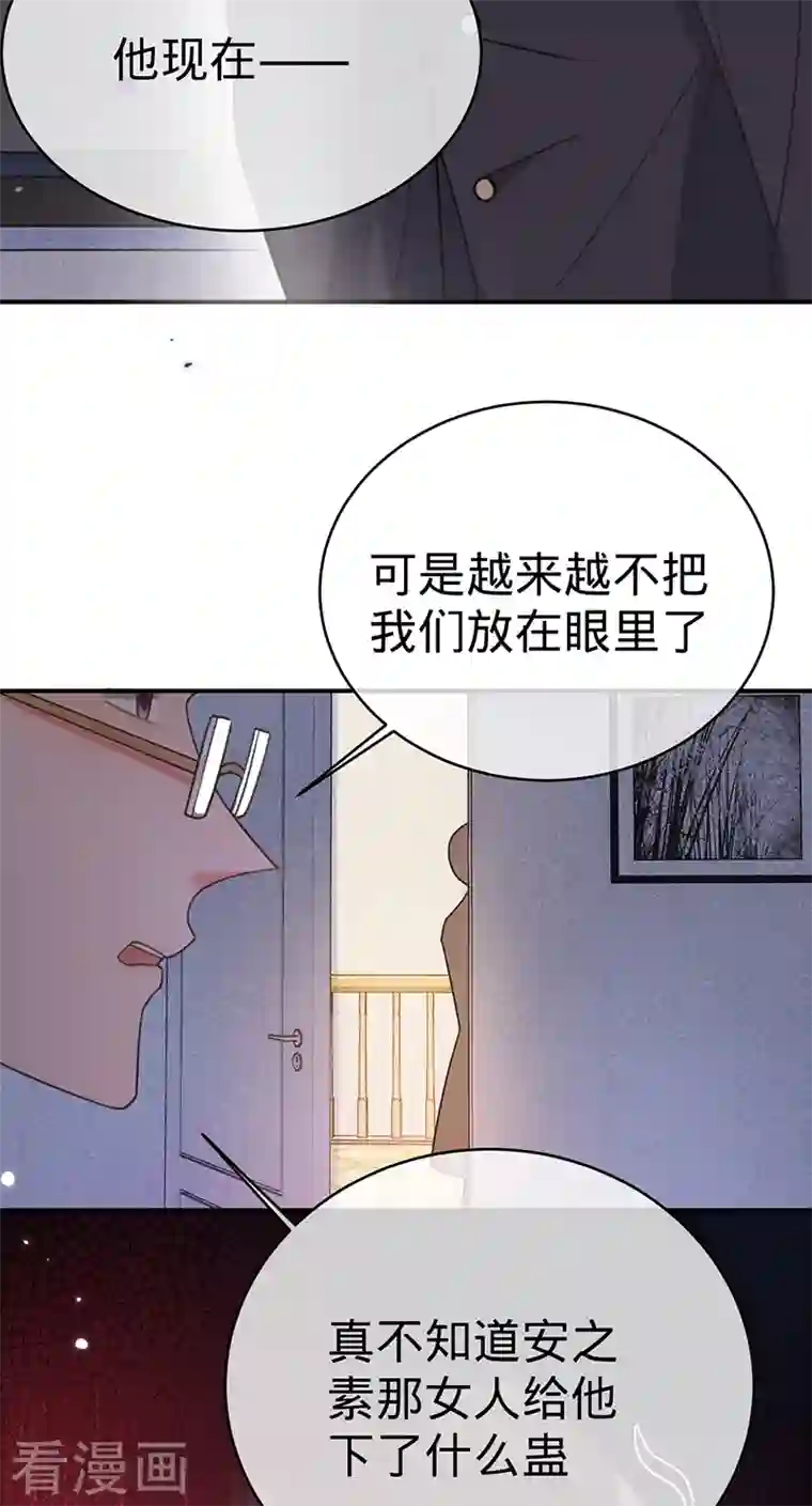 以婚之名第104话 叶澜成的礼物
