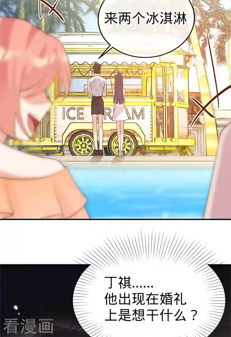 以婚之名第104话 叶澜成的礼物