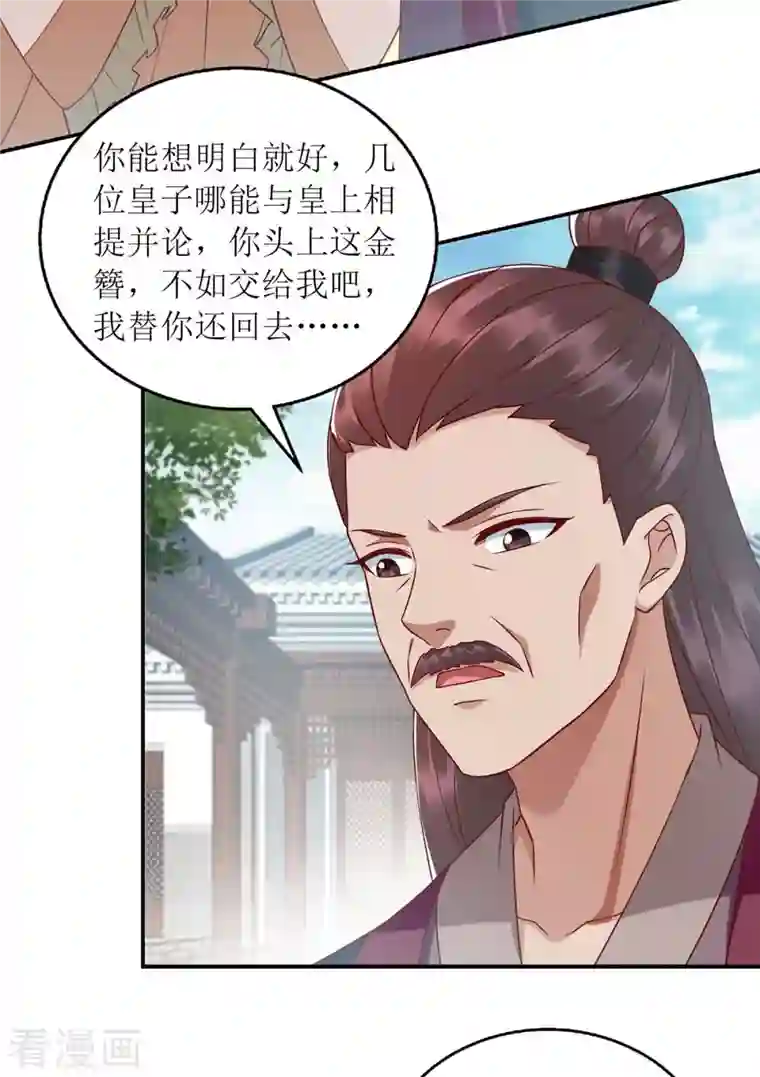 一品嫡女第218话 出路