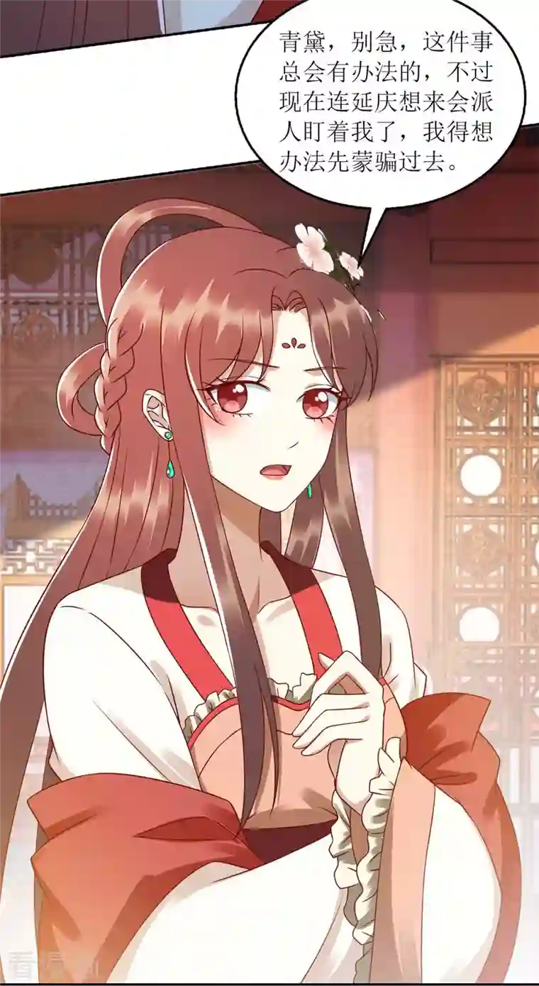 一品嫡女第218话 出路