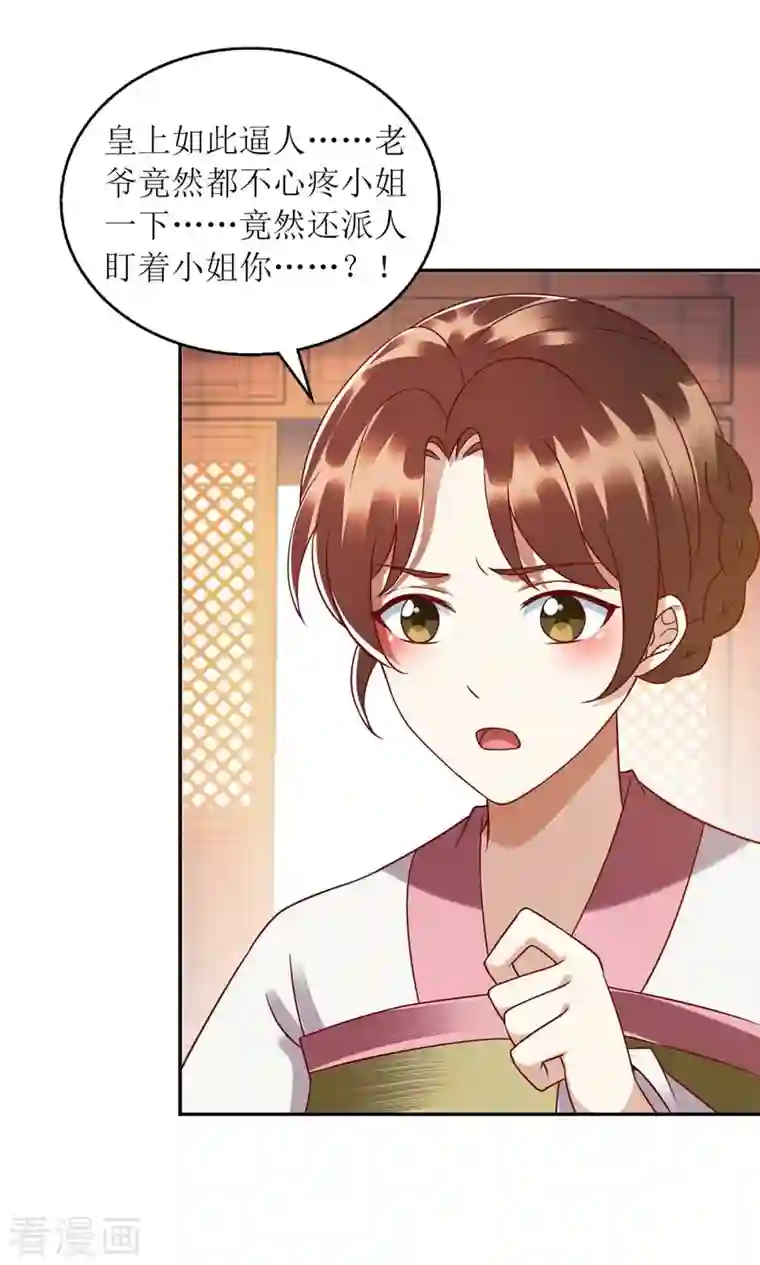 一品嫡女第218话 出路