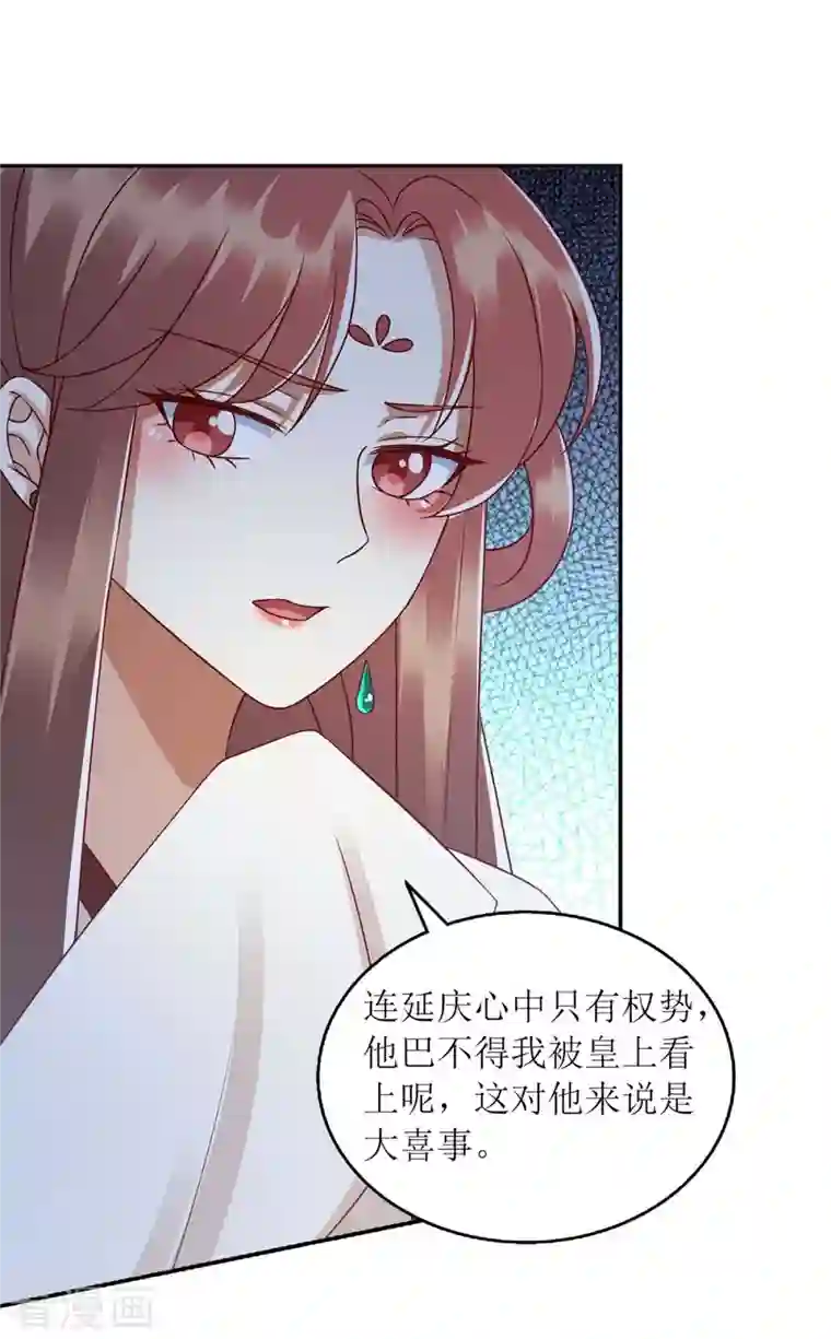 一品嫡女第218话 出路